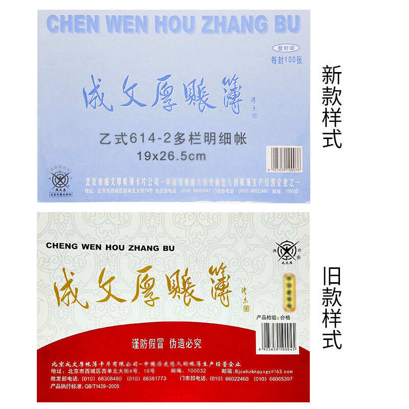 成文厚 乙式614-2 11欄多欄明細賬賬頁 16K 100頁/包_http://m.gzyiqian.cn/img/images/C201903/1551666096970.jpg