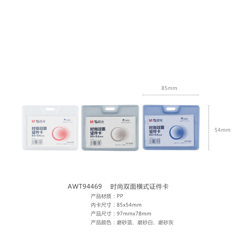 晨光（M&G）  時(shí)尚雙面展會(huì)證(AWT94469 白色 橫)_http://m.gzyiqian.cn/img/images/C201903/1551666292585.jpg