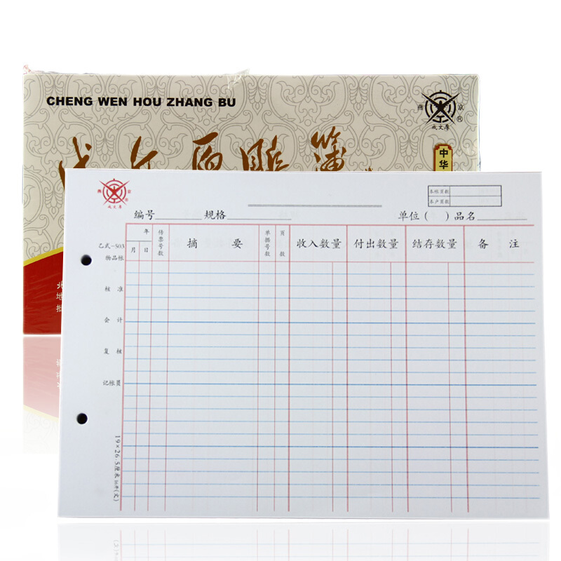 成文厚 乙式-503 物品帳賬頁 16K 100頁/包_http://m.gzyiqian.cn/img/images/C201903/1551667797851.jpg