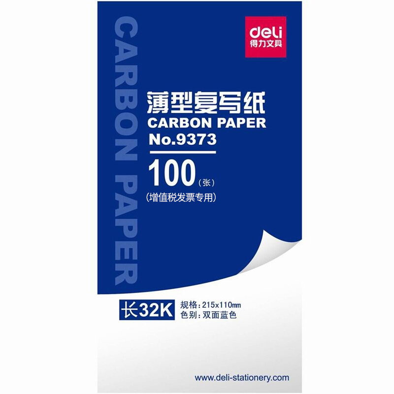 得力（deli） 9373 耐用薄型復(fù)寫紙增值稅專用發(fā)票專用（110*215mm）32K（藍） _http://m.gzyiqian.cn/img/images/C201903/1551848739444.jpg
