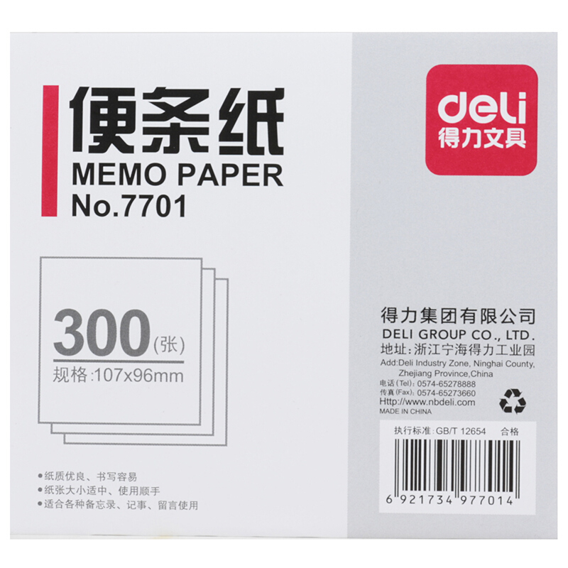 得力（deli） 7701 便簽紙/便條紙（107*96mm）300張 _http://m.gzyiqian.cn/img/images/C201903/1551853793628.jpg
