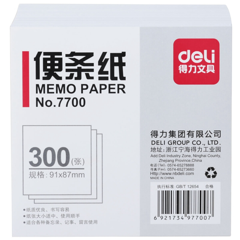 得力（deli） 7700 便簽紙/便條紙（91×87mm）300張 _http://m.gzyiqian.cn/img/images/C201903/1551854011484.jpg