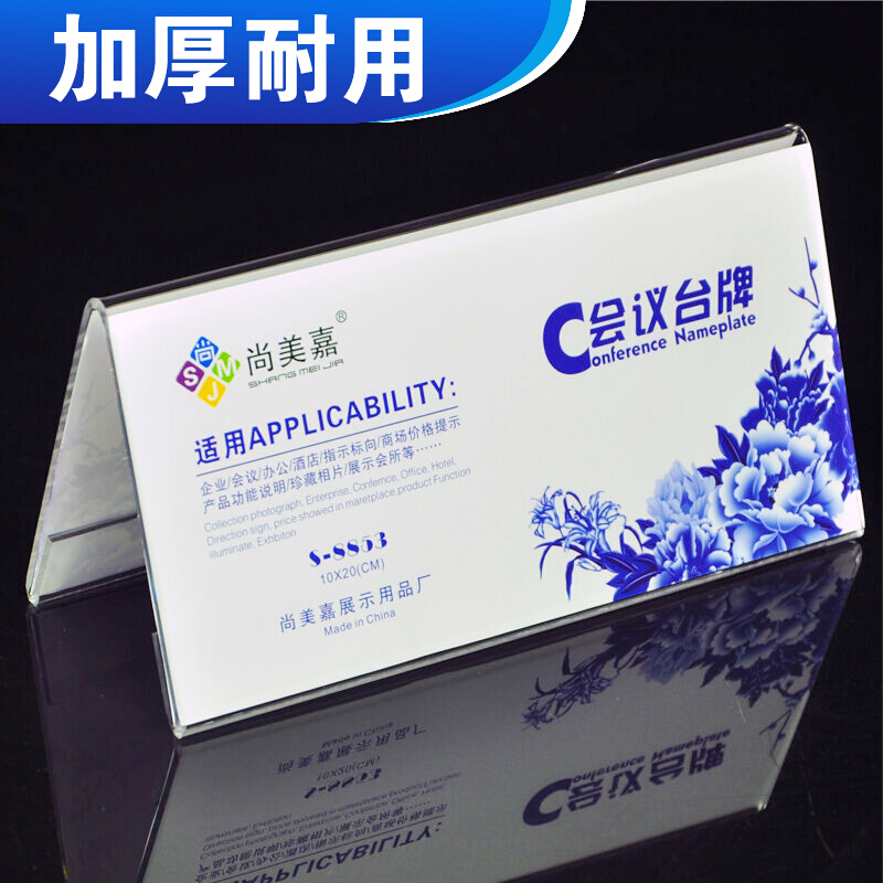尚美嘉 S-8852 V型三角會議展示牌桌牌席位卡 10*18cm_http://m.gzyiqian.cn/img/images/C201903/1551858588550.jpg