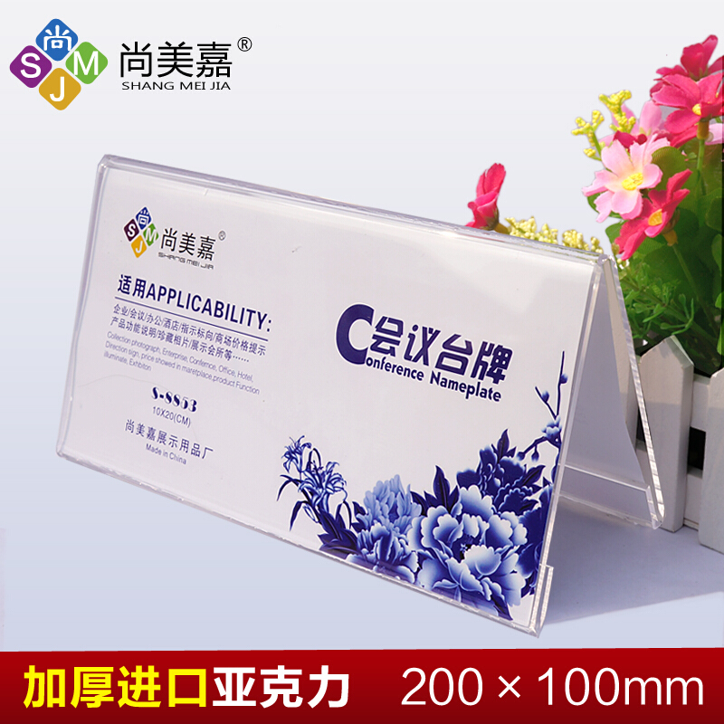 尚美嘉 S-8852 V型三角會議展示牌桌牌席位卡 10*18cm_http://m.gzyiqian.cn/img/images/C201903/1551858588592.jpg