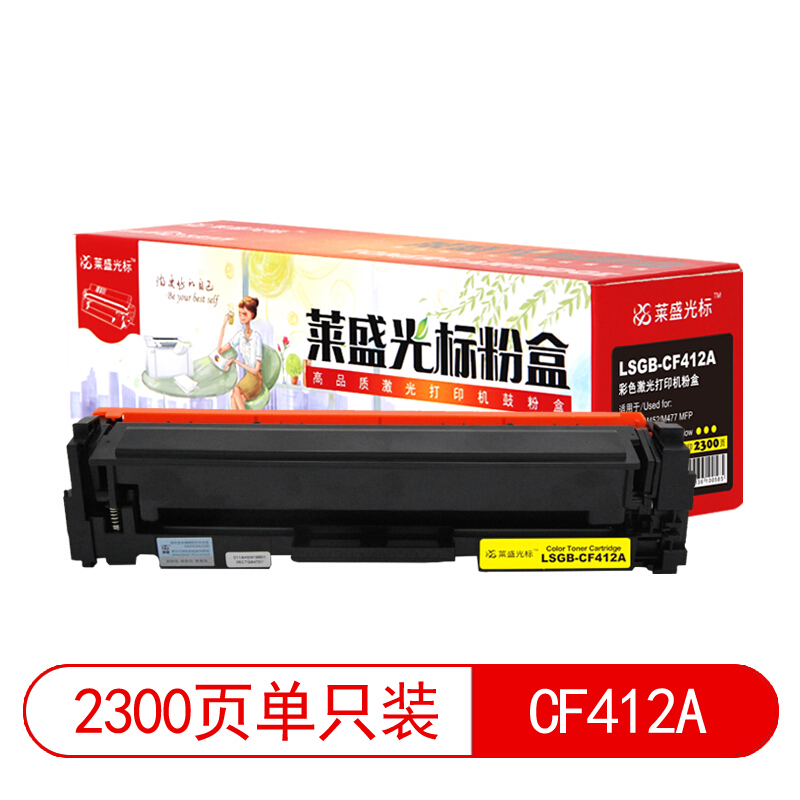 萊盛（laser）  LSGB-CF412A 打印機硒鼓(黃色)_http://m.gzyiqian.cn/img/images/C201903/1552008813533.jpg