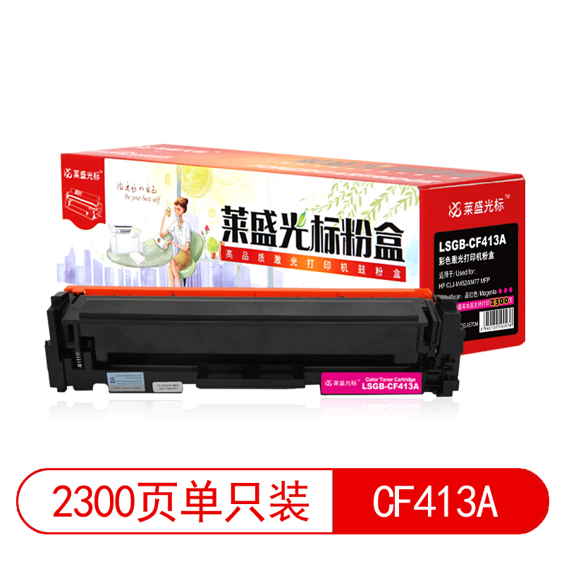 萊盛（laser）  LSGB-CF413A 打印機硒鼓(紅色)_http://m.gzyiqian.cn/img/images/C201903/1552008871078.jpg