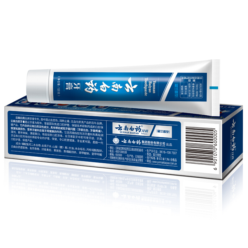 云南白藥 牙膏 120g （留蘭香型）_http://m.gzyiqian.cn/img/images/C201903/1552035133633.jpg