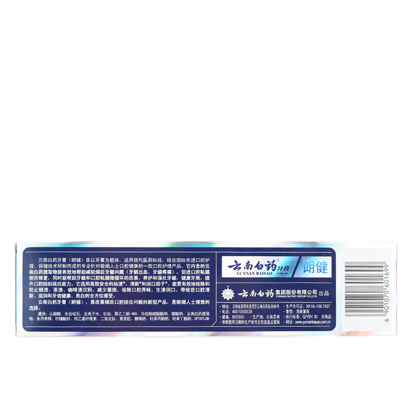云南白藥 牙膏 180g （薄荷香型）_http://m.gzyiqian.cn/img/images/C201903/1552035673763.jpg