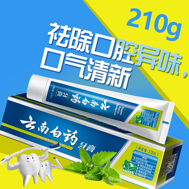 云南白藥 牙膏 210g （留蘭香型）_http://m.gzyiqian.cn/img/images/C201903/1552035859531.jpg