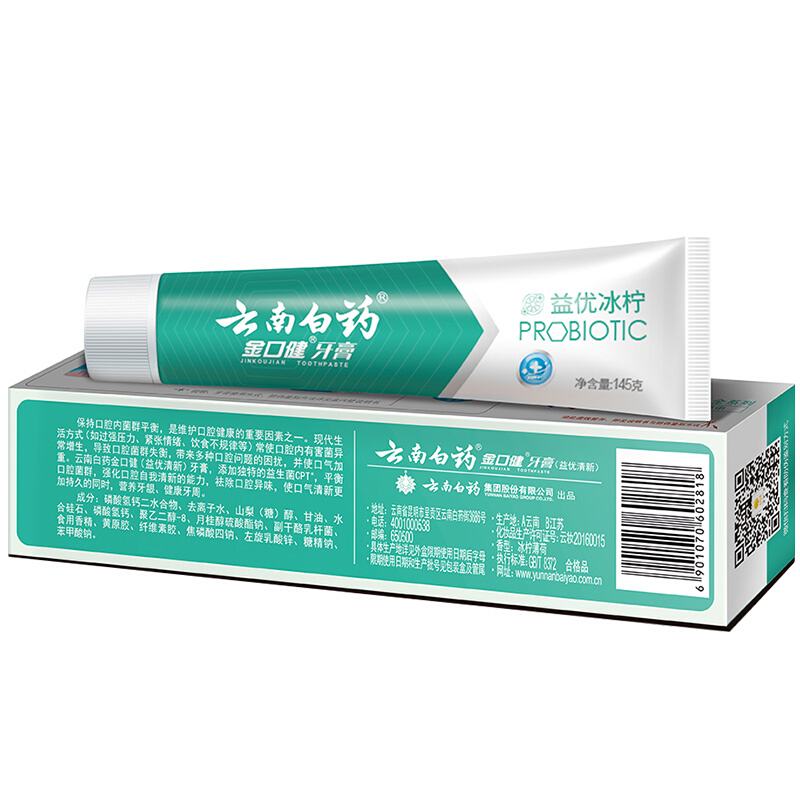 云南白藥 金口健  牙膏 145g_http://m.gzyiqian.cn/img/images/C201903/1552293843564.jpg