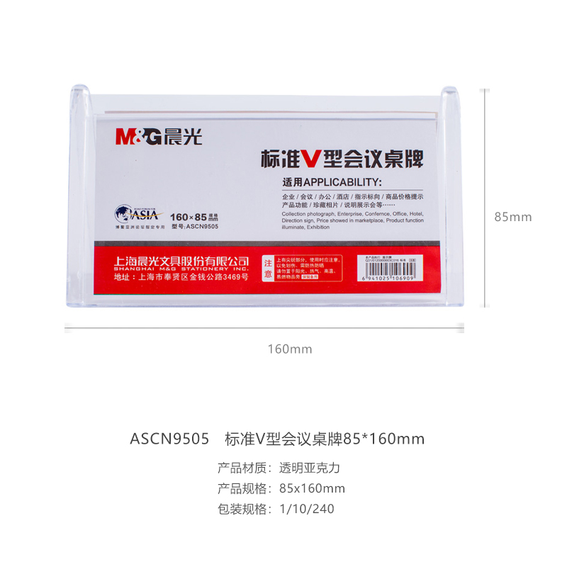 晨光（M&G） ASCN9505 標準V型會議桌牌85*160mm_http://m.gzyiqian.cn/img/images/C201903/1552373139958.jpg