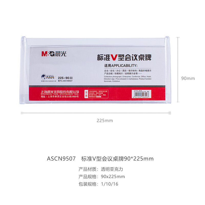 晨光（M&G） ASCN9507 標準V型會議桌牌90*225mm_http://m.gzyiqian.cn/img/images/C201903/1552375152150.jpg
