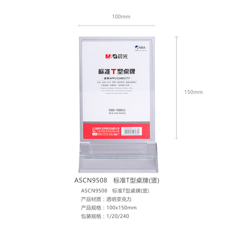 晨光（M&G） ASCN9508 標準T型會議桌牌100*150mm豎_http://m.gzyiqian.cn/img/images/C201903/1552375717082.jpg