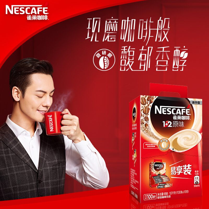 雀巢（Nestle） 咖啡1+2原味速溶咖啡飲品100條1500g_http://m.gzyiqian.cn/img/images/C201903/1552456060794.jpg