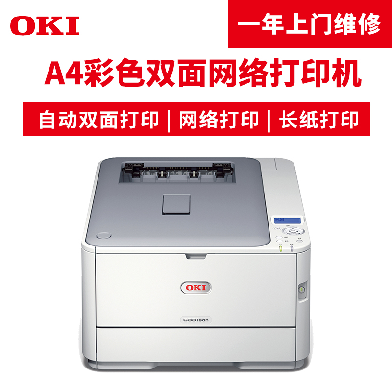 OKI C331SDN A4彩色LED打印機_http://m.gzyiqian.cn/img/images/C201904/1554096591459.jpg