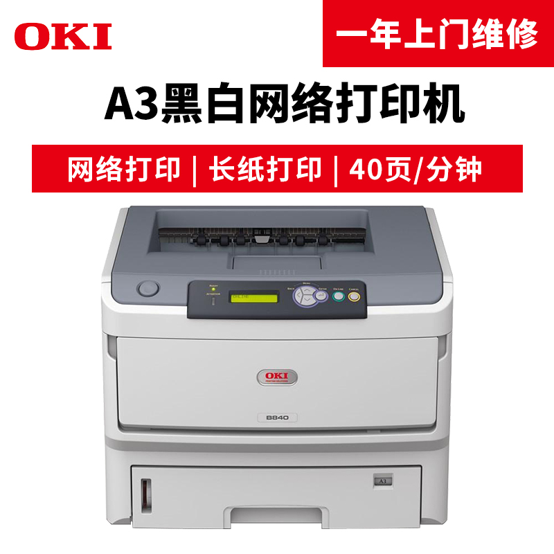 OKI B840n 黑白激光打印機_http://m.gzyiqian.cn/img/images/C201904/1554098142053.jpg