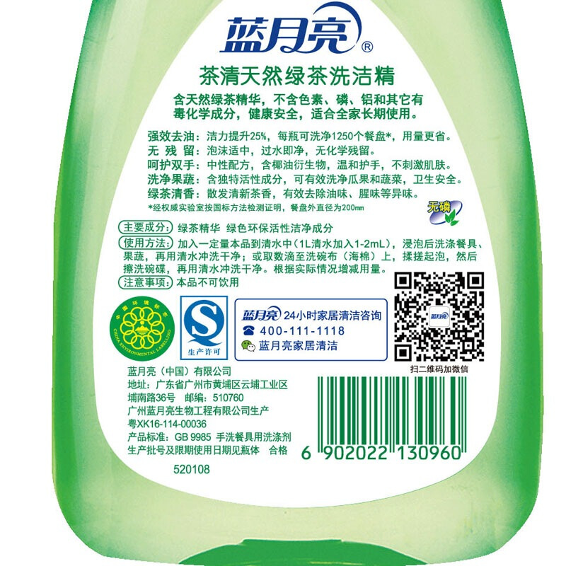 藍月亮茶清天然綠茶洗潔精500g_http://m.gzyiqian.cn/img/images/C201904/1556241964613.jpg