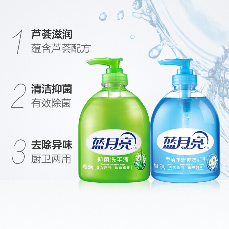 藍(lán)月亮蘆薈洗手液500g+野菊花洗手液500g_http://m.gzyiqian.cn/img/images/C201904/1556247738587.jpg