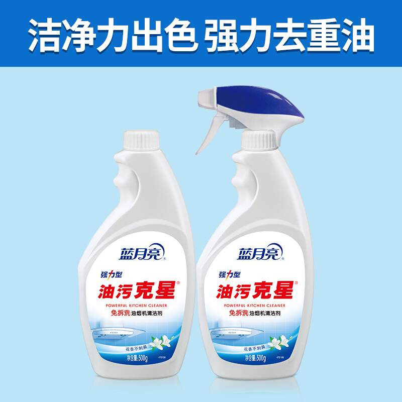 藍(lán)月亮強(qiáng)力型油污克星500g+強(qiáng)力型油污克星瓶補(bǔ)500g_http://m.gzyiqian.cn/img/images/C201904/1556255337876.jpg
