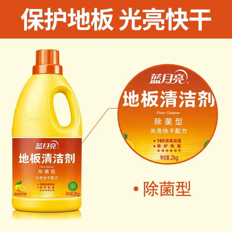 藍(lán)月亮除菌地板清潔劑2kg_http://m.gzyiqian.cn/img/images/C201904/1556256632272.jpg