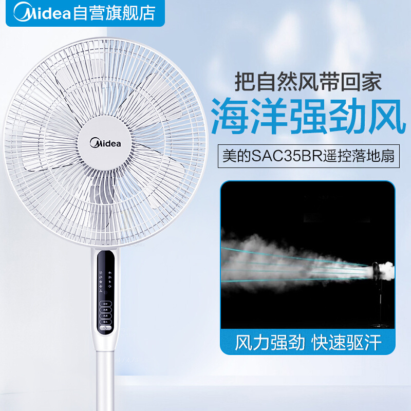 美的（Midea）SAC35BR 新品家用遙控電風扇 _http://m.gzyiqian.cn/img/images/C201906/1561707906892.jpg