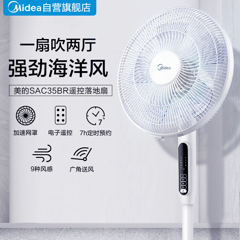 美的（Midea）SAC35BR 新品家用遙控電風扇 _http://m.gzyiqian.cn/img/images/C201906/1561707910360.jpg