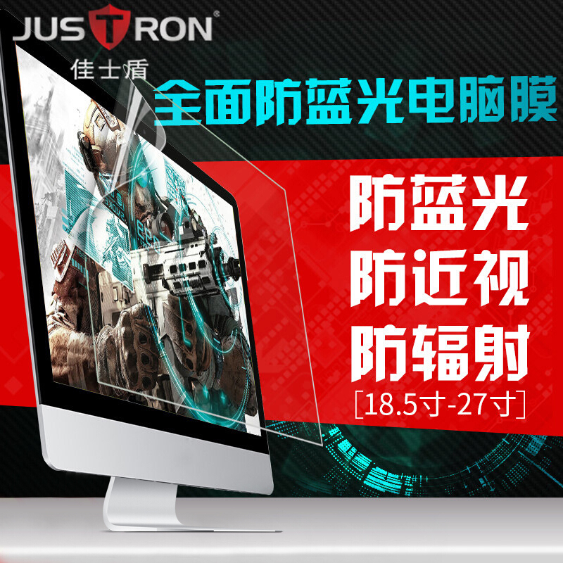 佳士盾（justron） 顯示器保護膜(21.5英寸(16:9))_http://m.gzyiqian.cn/img/images/C201906/1561710935817.jpg