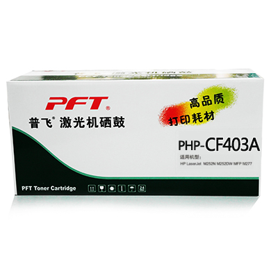 普飛 國產(chǎn)硒鼓（紅色 PHP-CF403A）