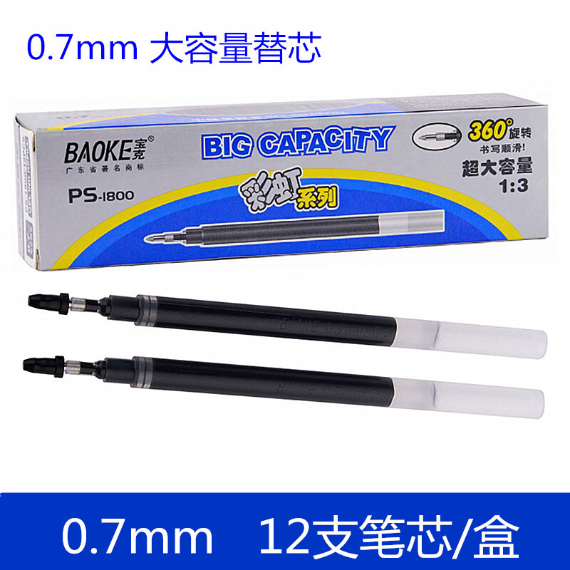 寶克（BAOKE）簽字筆芯PS-1800/0.7mm_http://m.gzyiqian.cn/img/images/C201908/1566445960075.jpg