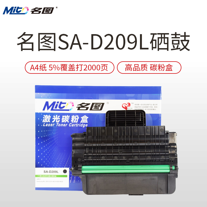 名圖SW-SA-209L-N成品硒鼓_http://m.gzyiqian.cn/img/images/C201908/1566550274146.jpg
