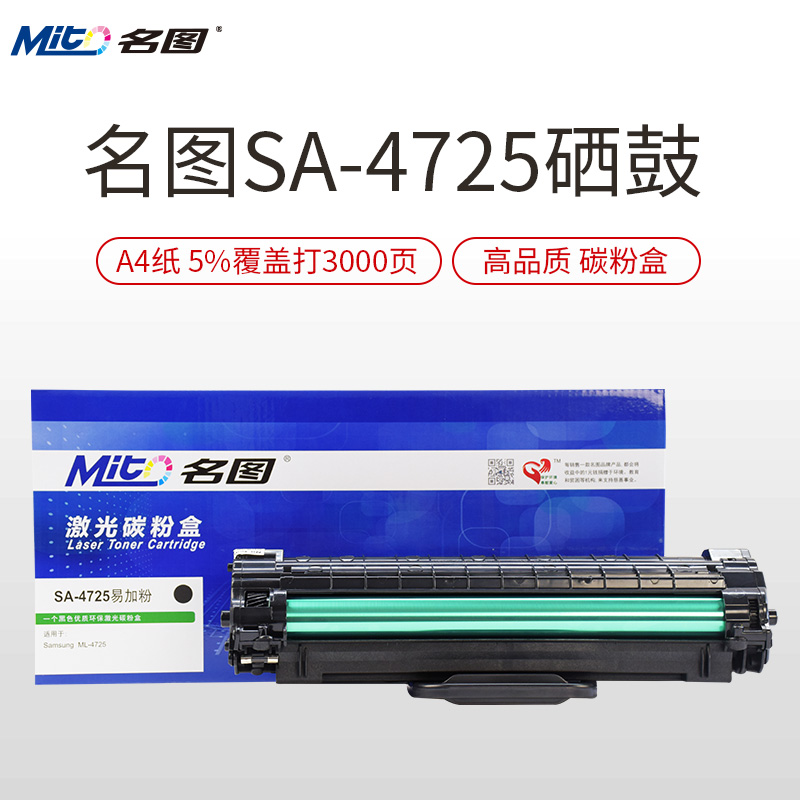 名圖SW-SA-4725-N成品硒鼓（易加粉）_http://m.gzyiqian.cn/img/images/C201908/1566550710685.jpg