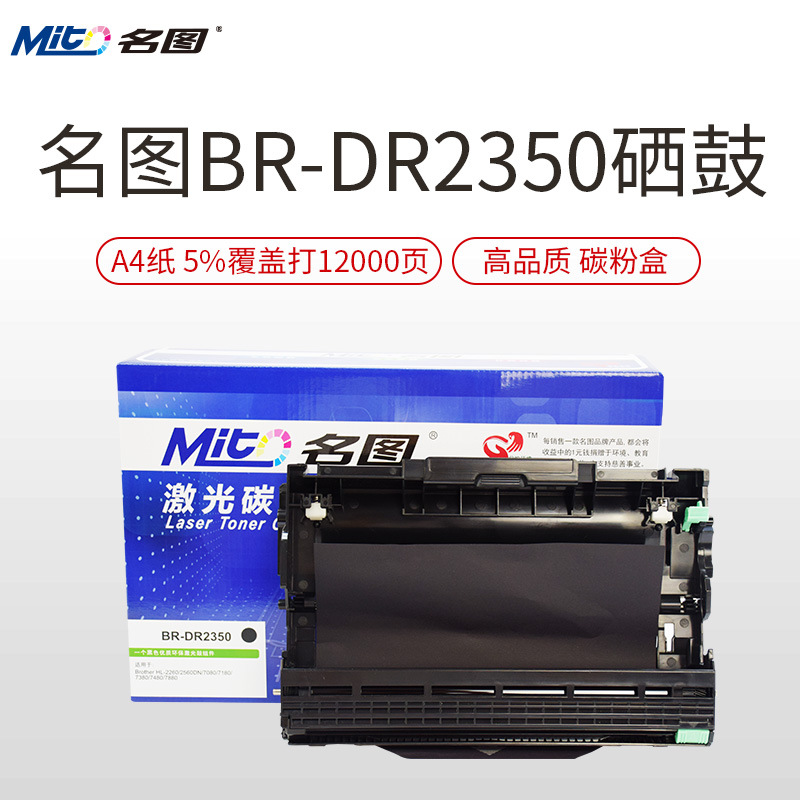 名圖 SW-BR-DR2350/2365/2335/2305-N成品鼓組件_http://m.gzyiqian.cn/img/images/C201908/1566801338442.jpg