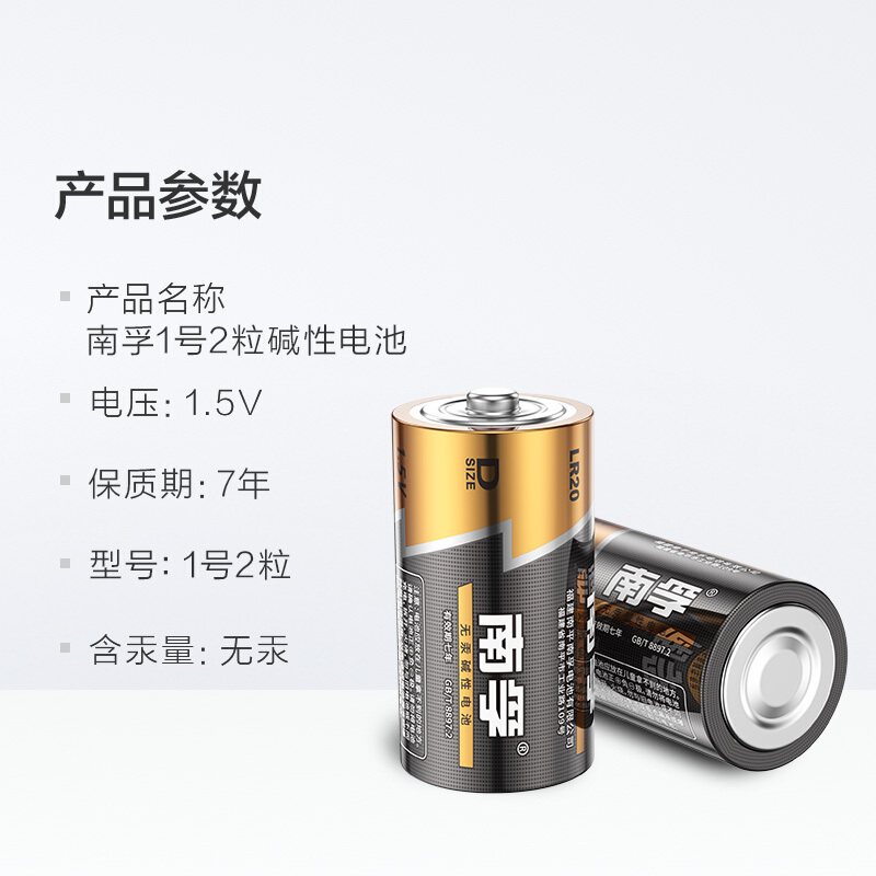 南孚(Nanfu)1號堿性電池_http://m.gzyiqian.cn/img/images/C201910/1570760481825.jpg