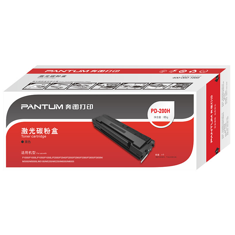 奔圖（PANTUM）PD-200H 黑色硒鼓（適用P1050/2080 M5000/6005 PD-200H）約2300頁_http://m.gzyiqian.cn/img/images/C201910/1571029249608.jpg