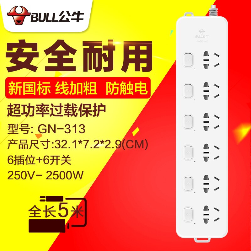 公牛（BULL）獨立開關插座5米6插位6開關帶過載保護GN-313_http://m.gzyiqian.cn/img/images/C201910/1571194357557.jpg
