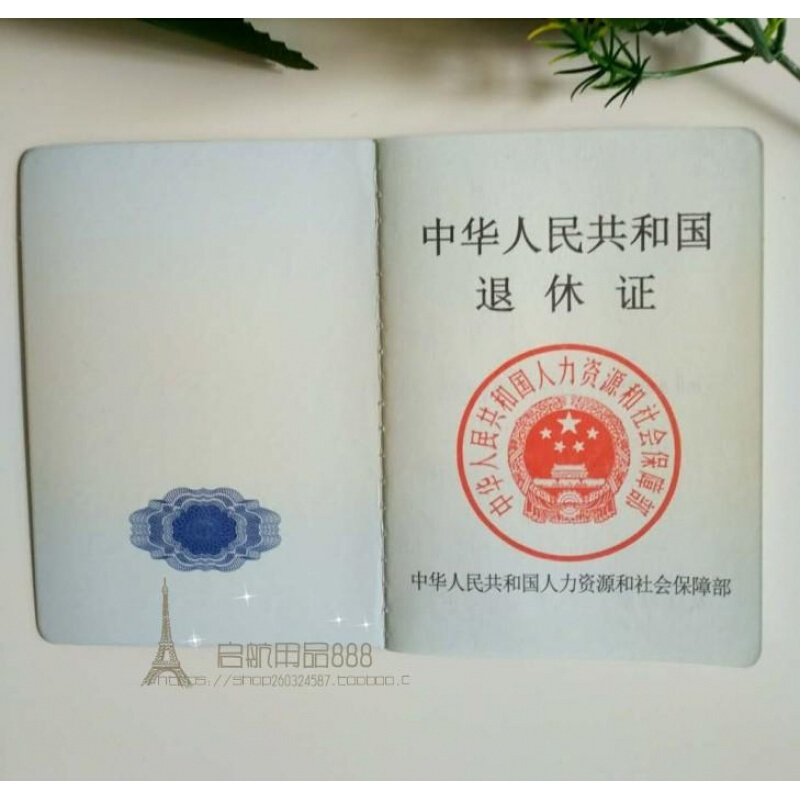 皮革通用版退休證_http://m.gzyiqian.cn/img/images/C201910/1571203886303.jpg