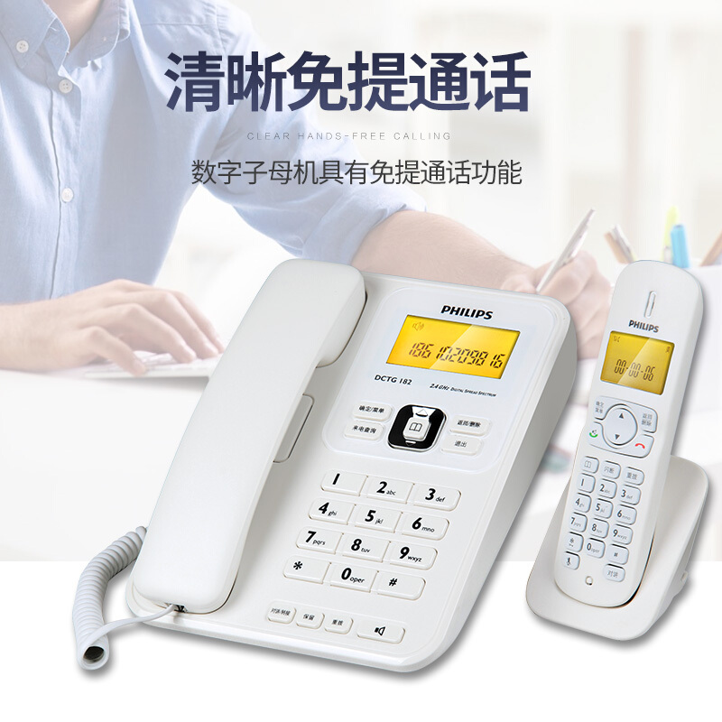 飛利浦(PHILIPS）無繩電話機(jī) 無線座機(jī) 子母機(jī) 辦公家用 中文菜單 雙免提 三方通話 DCTG182一拖二(白色)_http://m.gzyiqian.cn/img/images/C201910/1571209445868.jpg