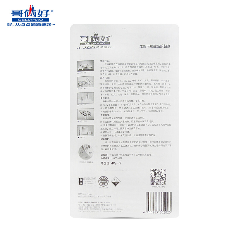 哥倆好AB膠80g_http://m.gzyiqian.cn/img/images/C201911/1574311186806.jpg