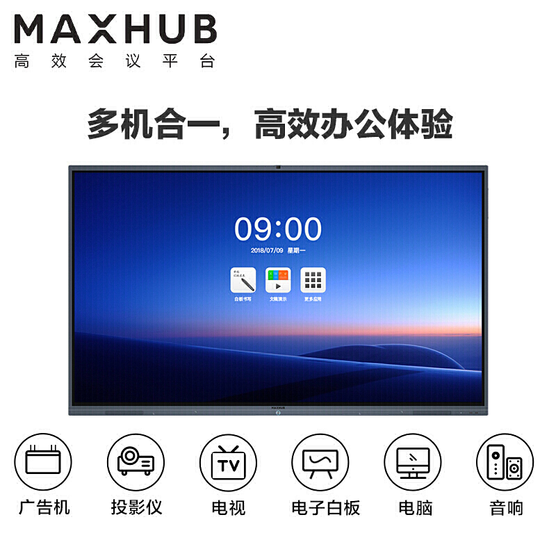 MAXHUB X3 S系列 86英寸會議平板 教學會議平板一體機SC86CD_http://m.gzyiqian.cn/img/images/C201911/1574737582377.jpg