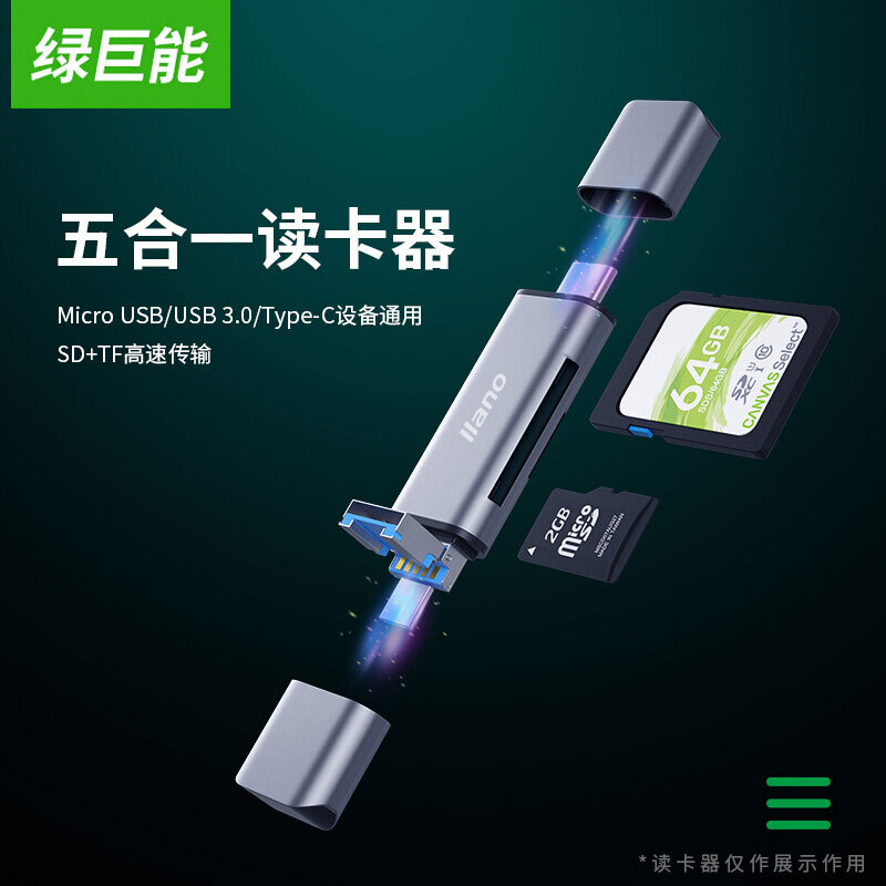綠巨能（llano）USB3.0讀卡器 多功能五合一手機讀卡器  _http://m.gzyiqian.cn/img/images/C201912/1575621252711.jpg