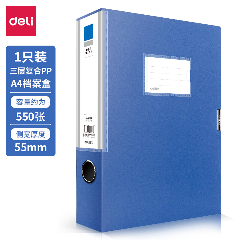 得力（deli）檔案盒 5683 55mm_http://m.gzyiqian.cn/img/images/C202001/1579071420724.jpg