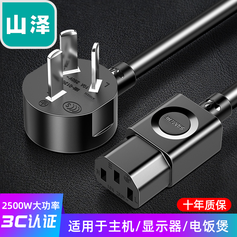 山澤（SANZHE）電腦主機(jī)國標(biāo)電源線 品字尾三孔電源連接線 適用電腦主機(jī)顯示器電飯煲 彎插頭0.5米WTDY05