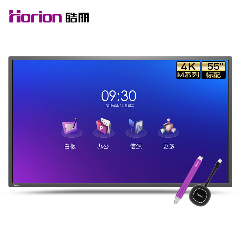 皓麗（Horion）55寸M3電子白板觸摸屏一體機智能黑板投影機（55M3標配+HK50支架）