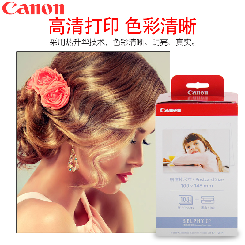佳能（Canon） KP-108IN （108張/盒）原裝6寸相紙 適用CP全系列打印機_http://m.gzyiqian.cn/img/images/C202007/1594108562691.jpg