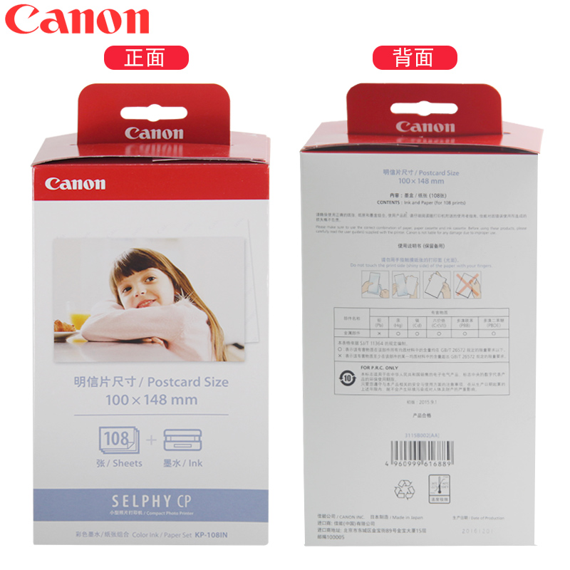 佳能（Canon） KP-108IN （108張/盒）原裝6寸相紙 適用CP全系列打印機_http://m.gzyiqian.cn/img/images/C202007/1594108564187.jpg