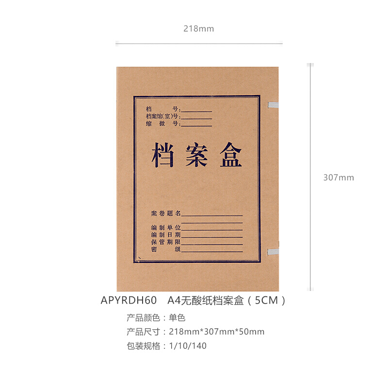 晨光（M&G）A4無酸牛皮紙檔案盒 文件盒APYRDH60(5cm)_http://m.gzyiqian.cn/img/images/C202007/1594287126971.jpg