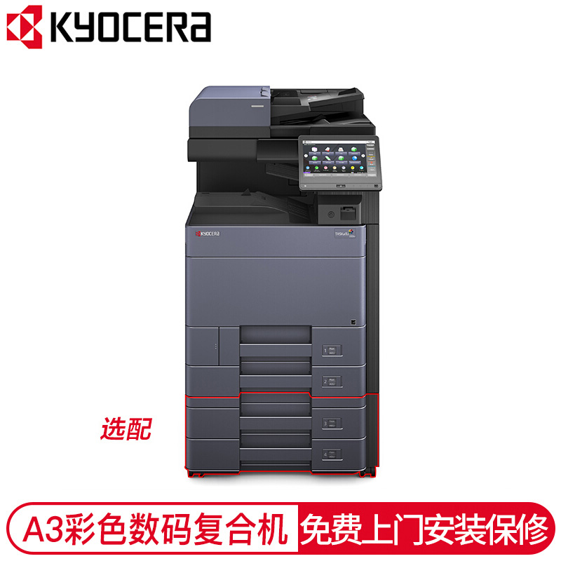 京瓷（KYOCERA） A3黑白多功能數碼復合機 四紙盒 TASKalfa 5003i_http://m.gzyiqian.cn/img/images/C202007/1594608319439.jpg