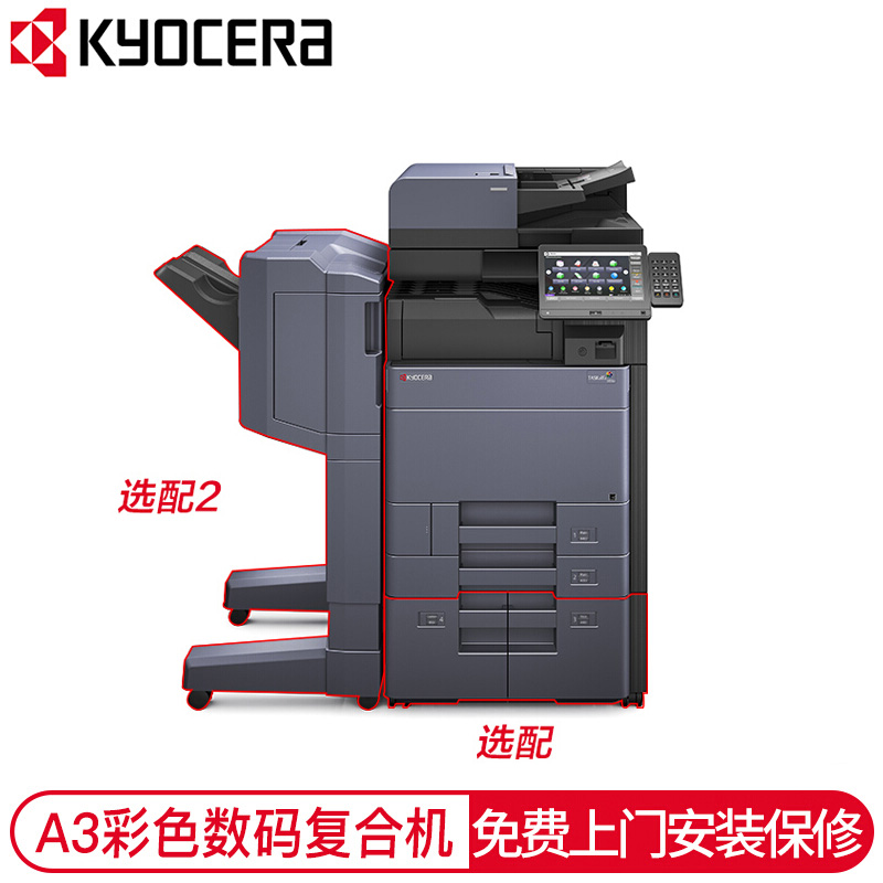 京瓷（KYOCERA） A3黑白多功能數碼復合機 四紙盒 TASKalfa 5003i_http://m.gzyiqian.cn/img/images/C202007/1594608321665.jpg