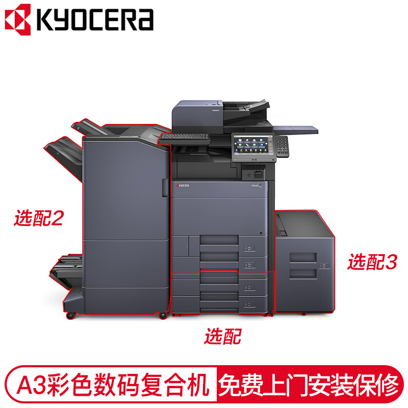 京瓷（KYOCERA） A3黑白多功能數碼復合機 四紙盒 TASKalfa 5003i_http://m.gzyiqian.cn/img/images/C202007/1594608323238.jpg