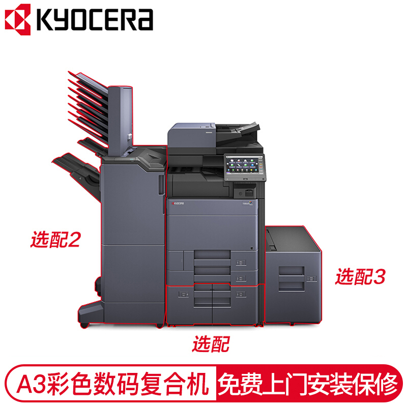 京瓷（KYOCERA） A3黑白多功能數碼復合機 四紙盒 TASKalfa 5003i_http://m.gzyiqian.cn/img/images/C202007/1594608325096.jpg